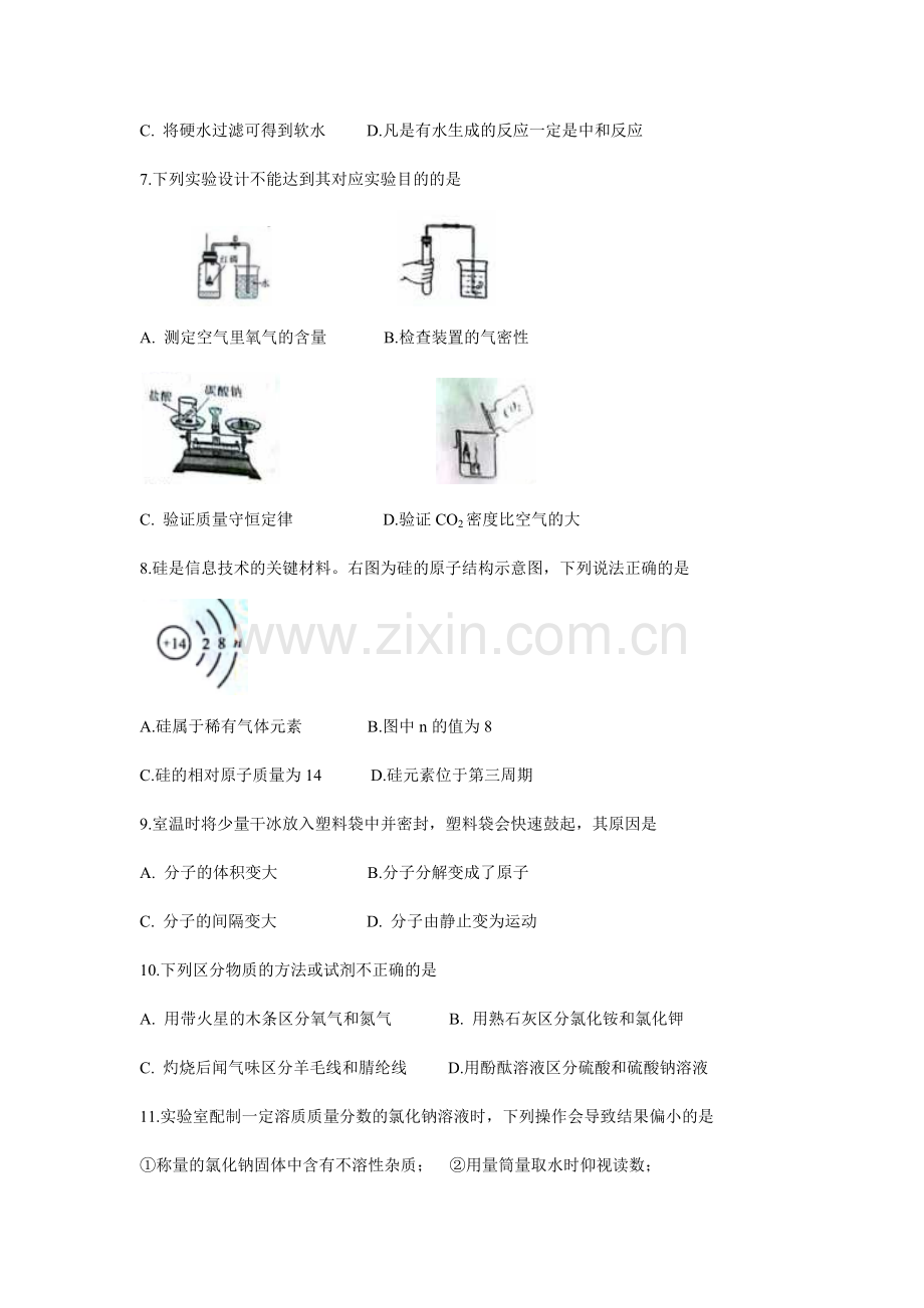 2018年河南省中考化学试卷及答案.docx_第2页