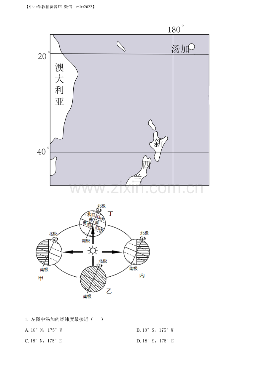 题目2022年山东省东营市中考地理真题（解析版）.docx_第2页