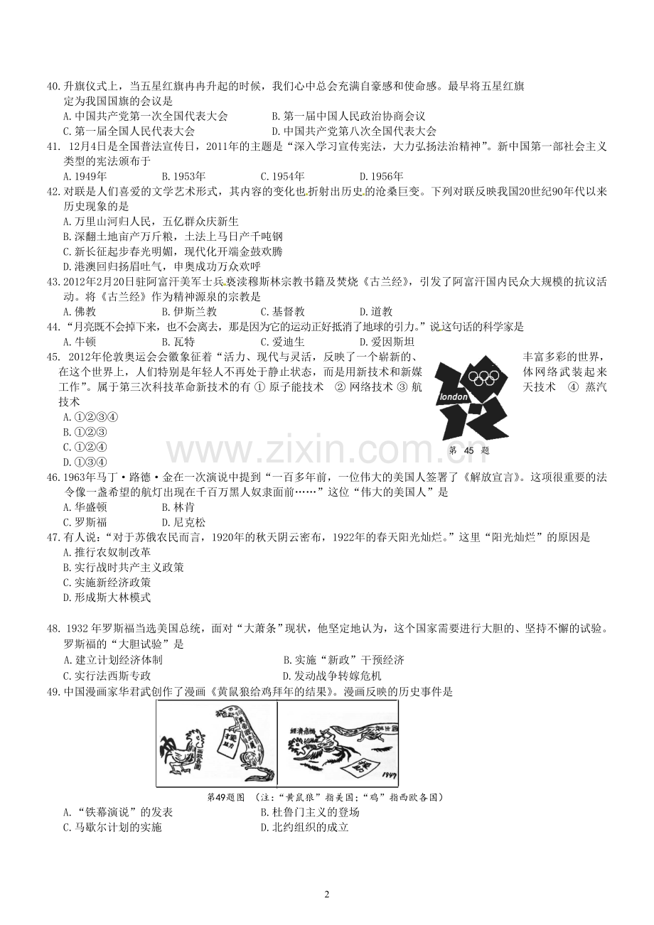 2012年江苏省泰州市中考历史试题及参考答案.doc_第2页