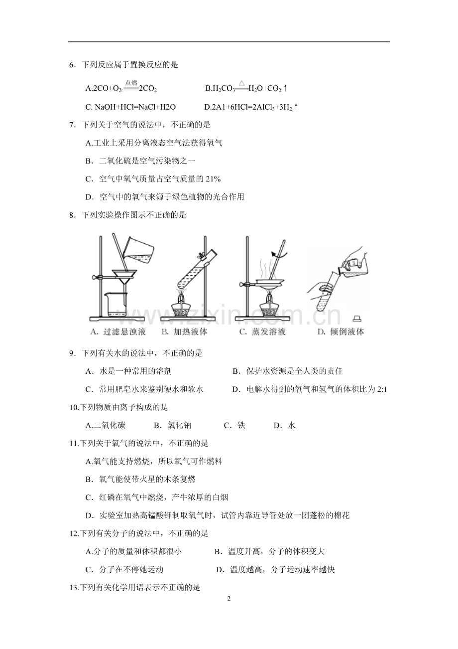 2017年苏州市中考化学试卷及答案.doc_第2页