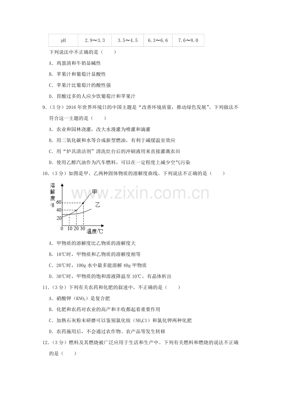 辽宁省阜新市2016年中考化学真题及答案.doc_第2页