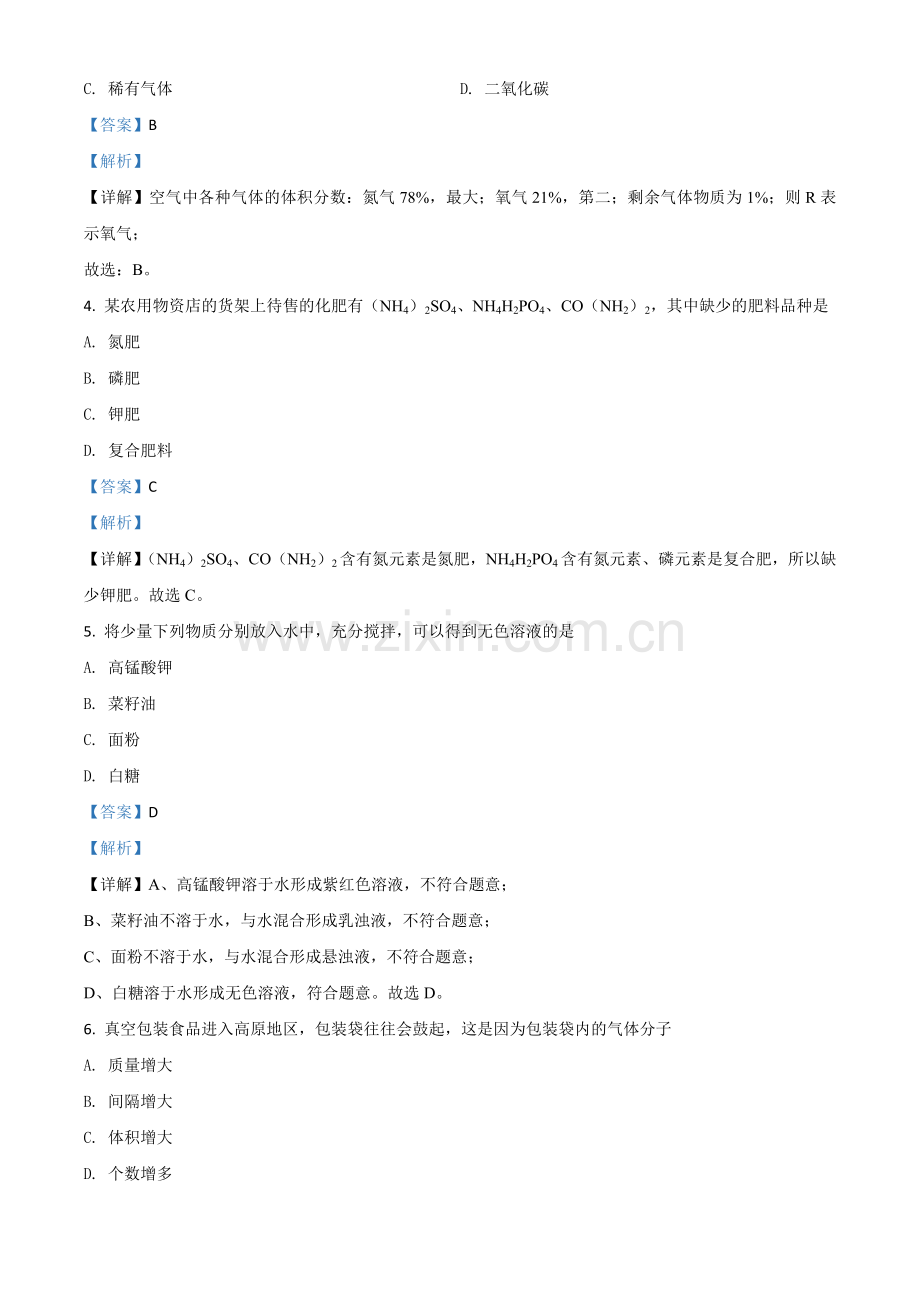 题目四川省攀枝花市2020中考化学试题（解析版）.doc_第2页