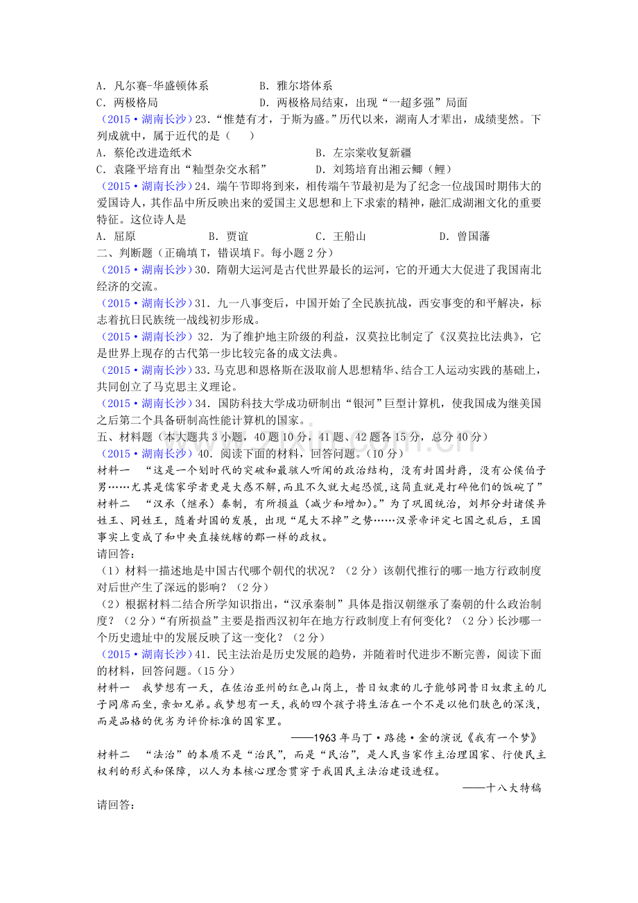 2015年长沙市-中考-历史试题及答案.doc_第2页