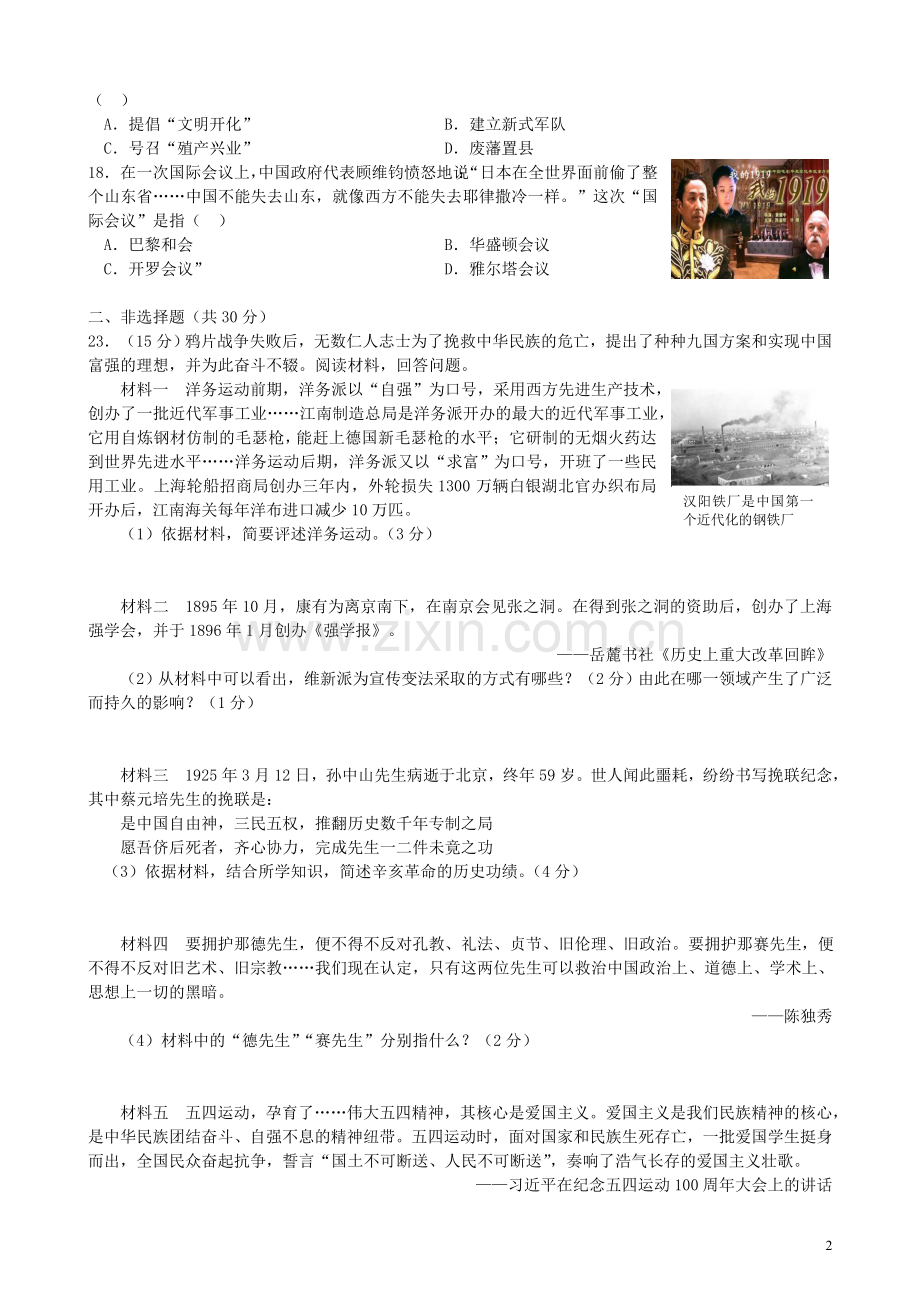 山东省枣庄市2019年中考历史真题试题.doc_第2页