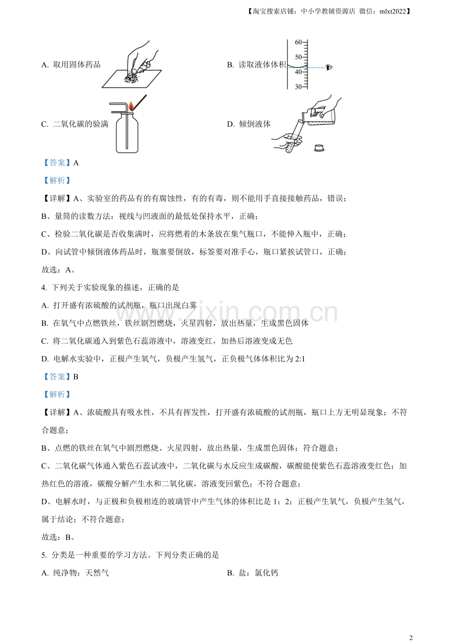 题目2023年湖北省潜江市 天门市 仙桃市 江汉 油田中考化学真题（解析版）.docx_第2页
