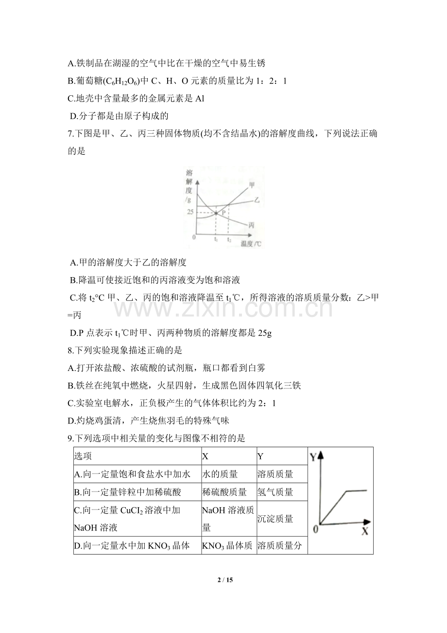 2018年江苏省宿迁市中考化学试题及答案.doc_第2页