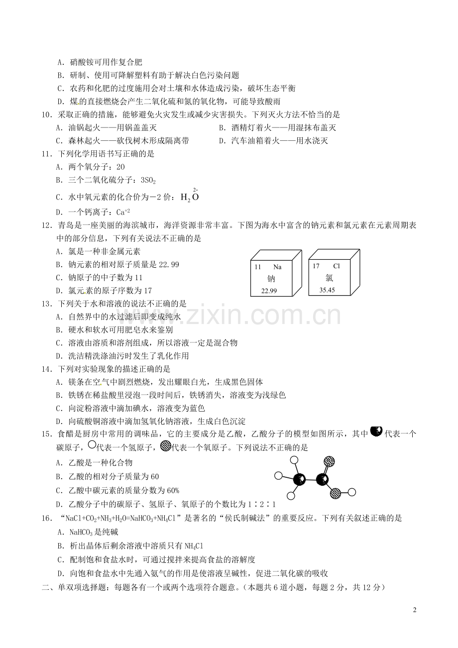 山东省青岛市2016年中考化学真题试题（含答案）.DOC_第2页