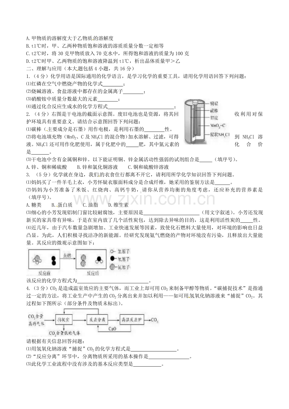 山东省德州市2016年中学化学真题试题（含答案）.DOC_第2页