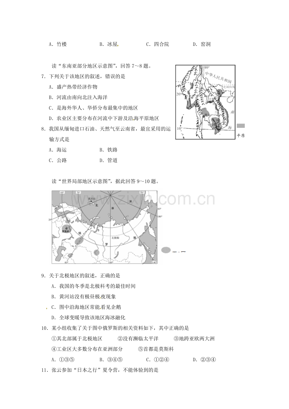 2015云南中考地理真题及答案.doc_第2页