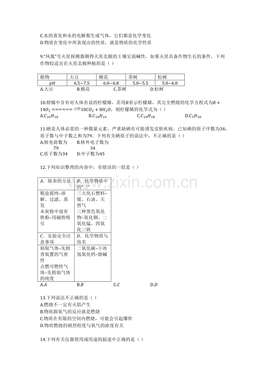 2014年山东省滨州市中考化学试卷解析.docx_第2页