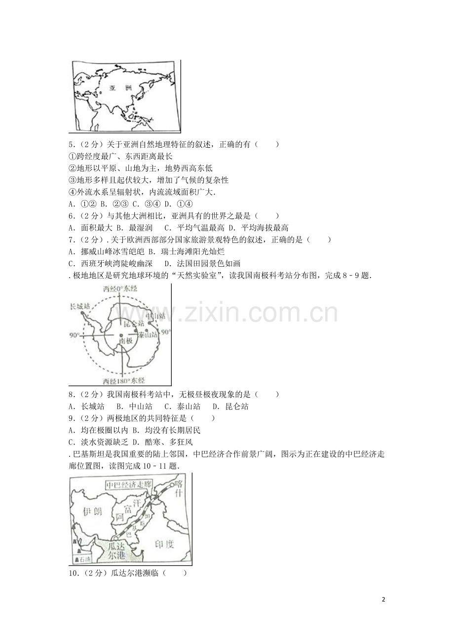 山东省聊城市2016年中考地理真题试题（含解析）.doc_第2页