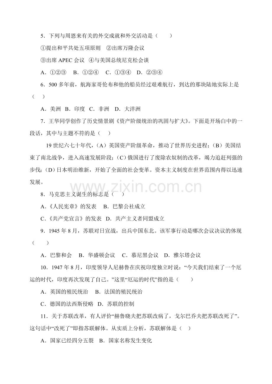 2008年江西省中考历史试卷及答案.doc_第2页