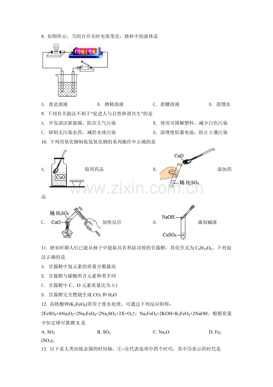 题目江苏省常州市2021年中考化学试题（原卷版）.doc_第2页