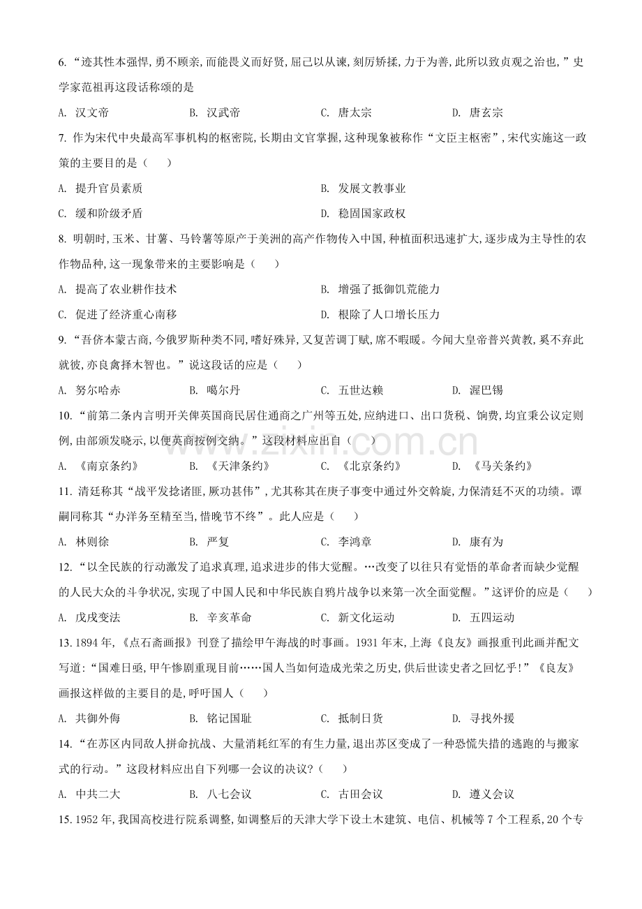 题目2021年山东省聊城市中考历史试题（原卷版）.doc_第2页