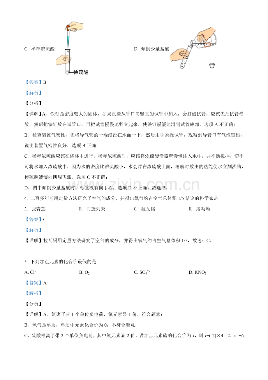 题目湖南省株洲市2021年中考化学试题（解析版）.doc_第2页