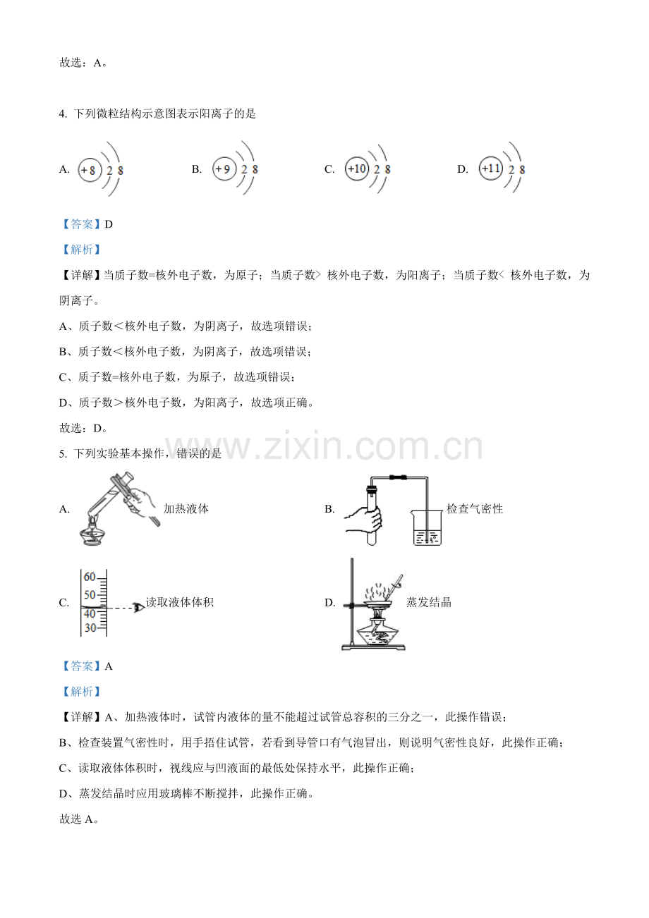内蒙古赤峰市2021年中考化学试题（解析版）.doc_第2页