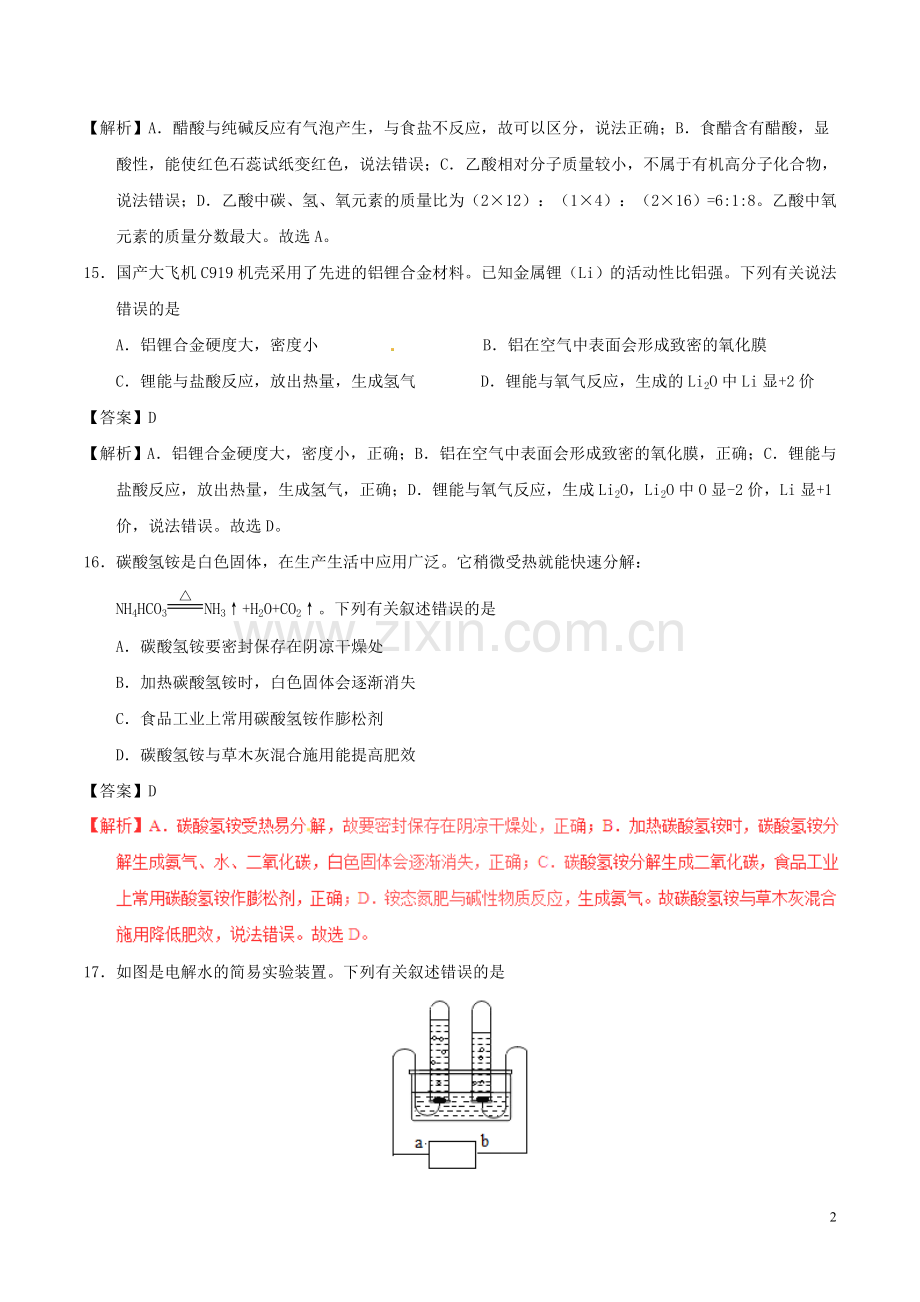 江苏省徐州市2017年中考化学真题试题（含解析1）.DOC_第2页