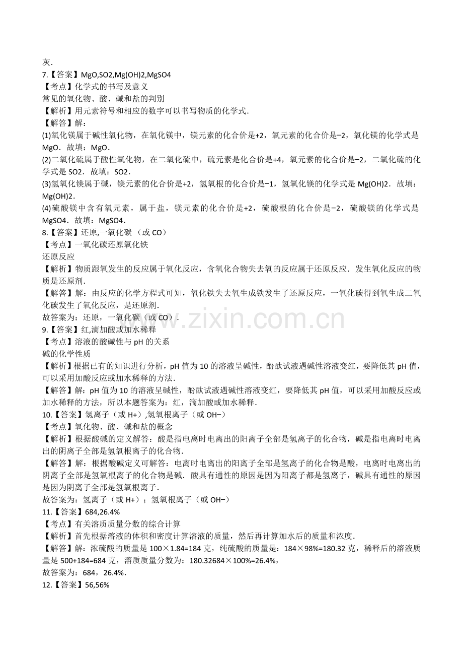 2010年西藏中考化学真题及解析.docx_第2页