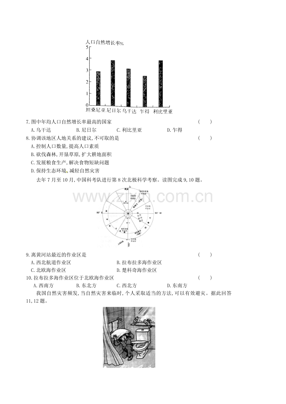 2018年湖南省岳阳市中考地理真题及答案.doc_第2页