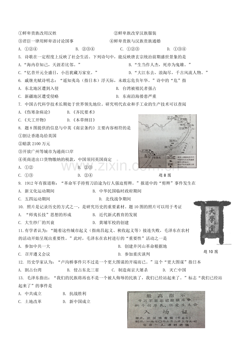 2013广东省历史中考试卷及参考答案.doc_第2页