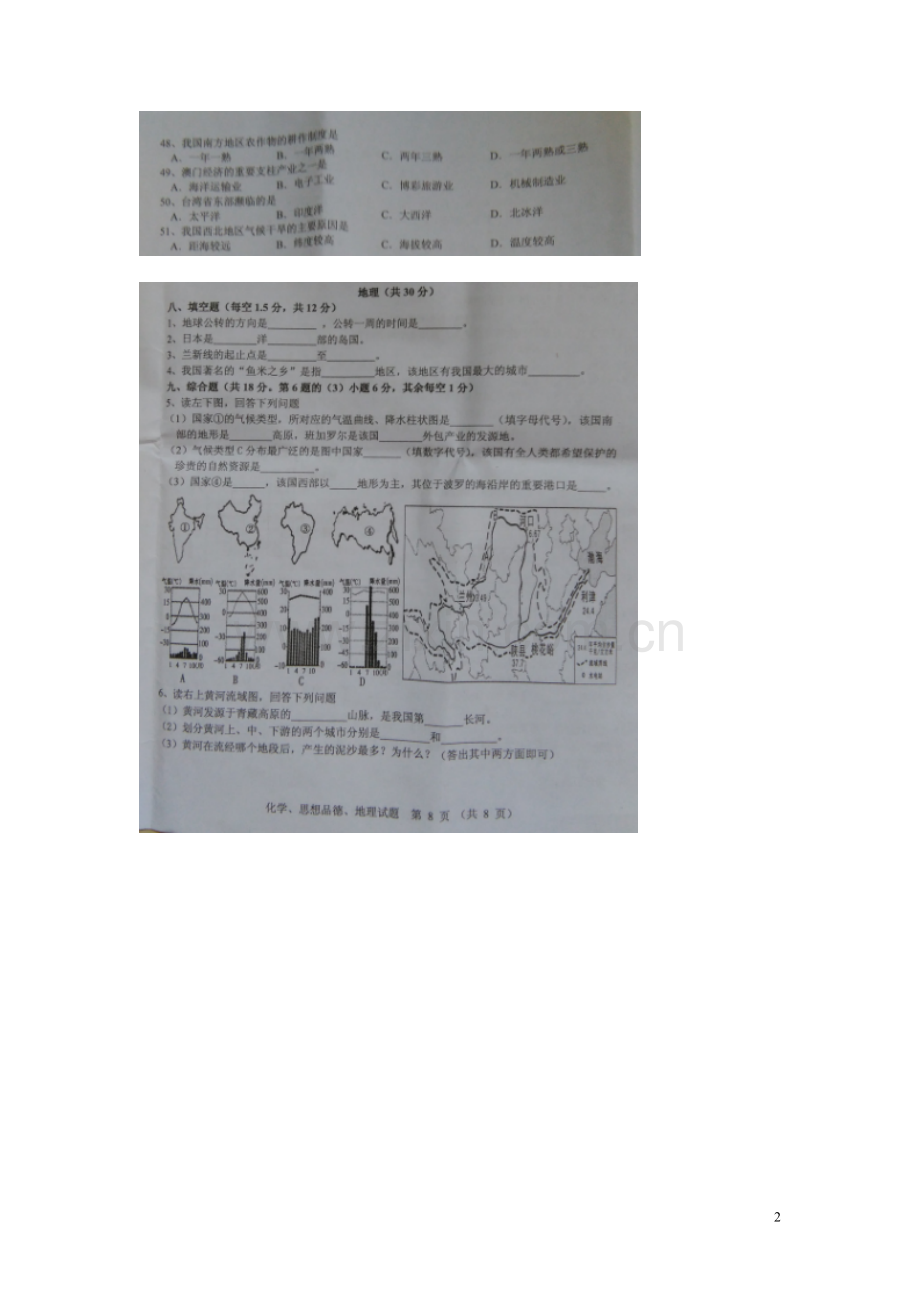 广东省揭阳市2015年中考地理真题试题（扫描版含答案）.doc_第2页