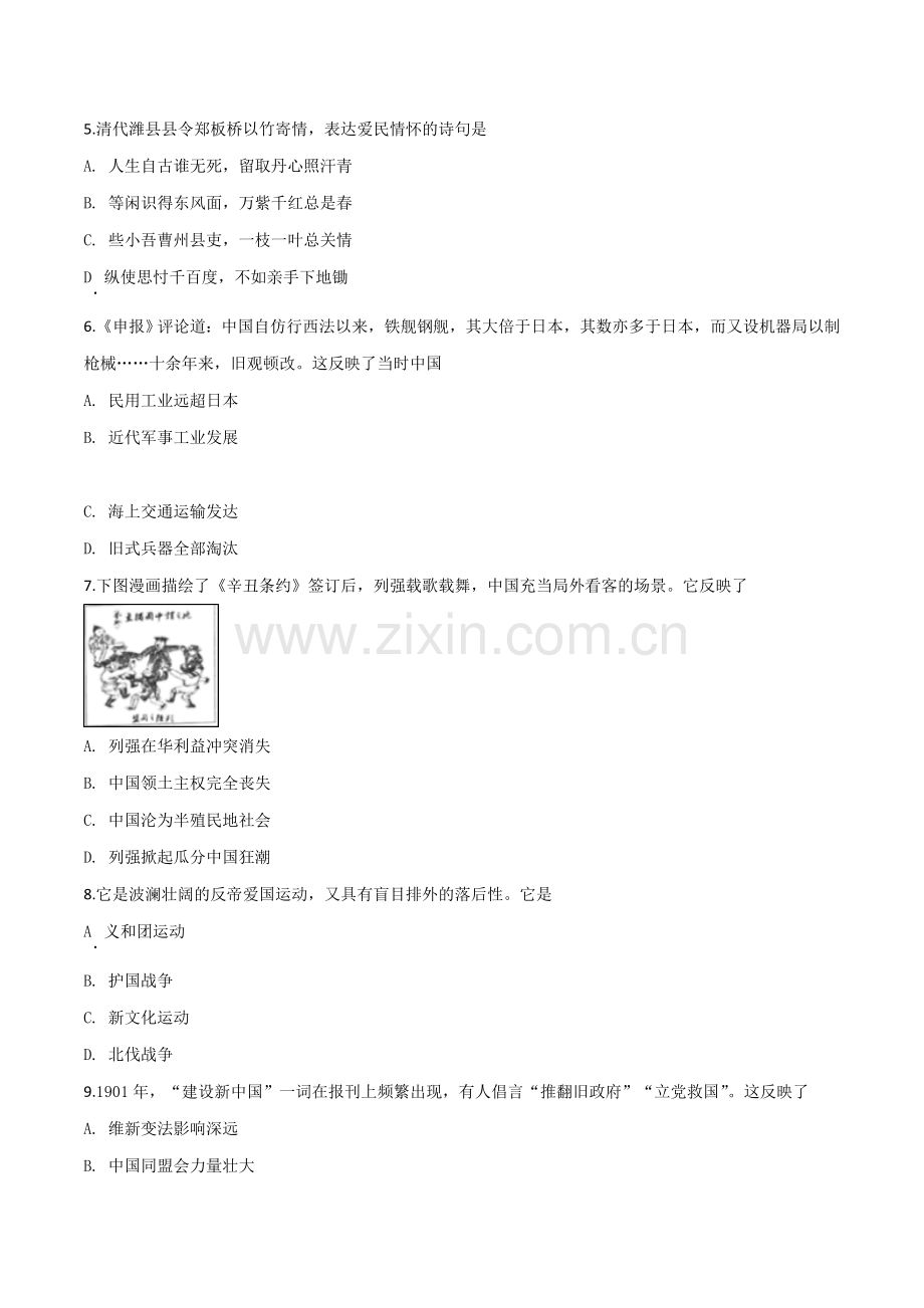 题目山东省潍坊市2019年中考历史试题（原卷版）.doc_第2页