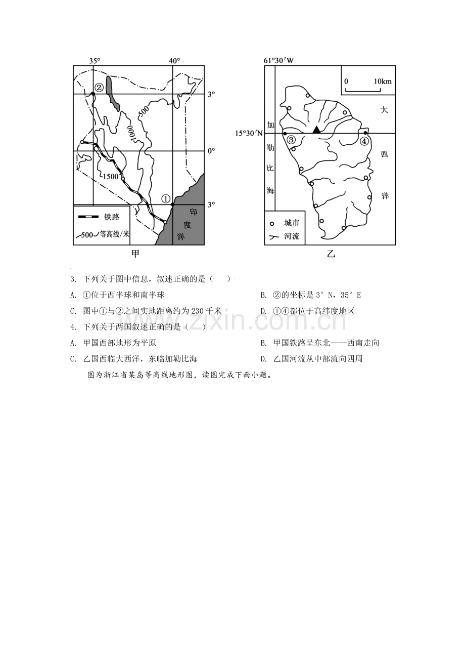 内蒙古自治区鄂尔多斯市2021年中考地理真题（原卷版）.doc_第2页