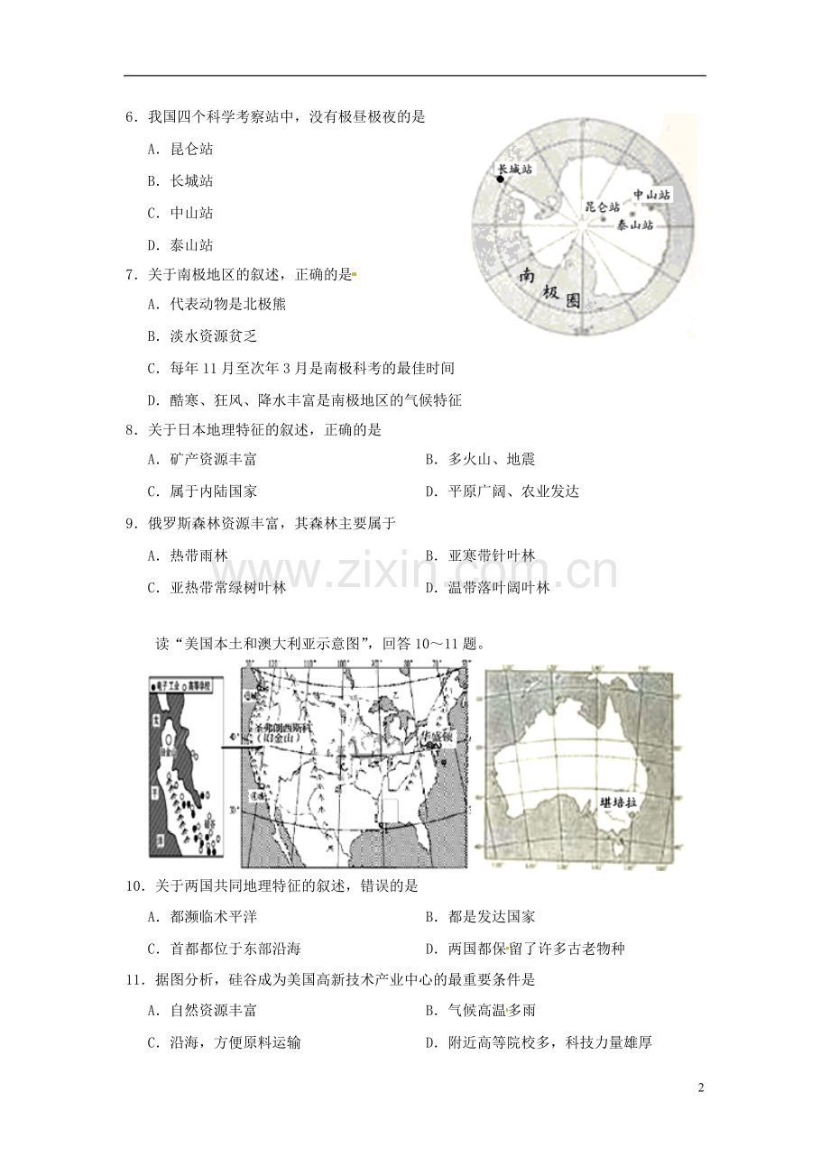 云南省2016年中考地理真题试题（含答案）.doc_第2页