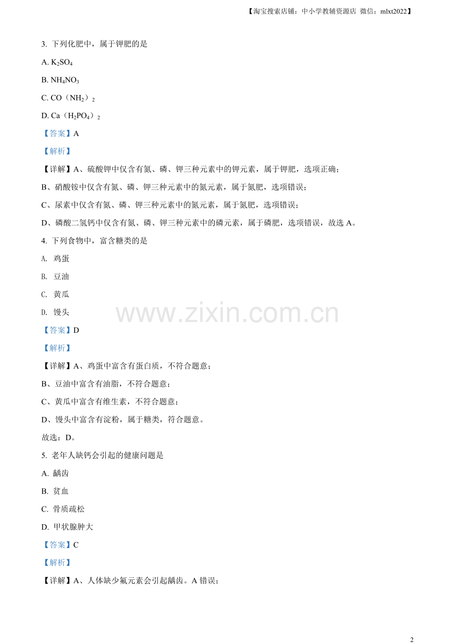 题目辽宁省大连市2020年中考化学试题（解析版）.doc_第2页