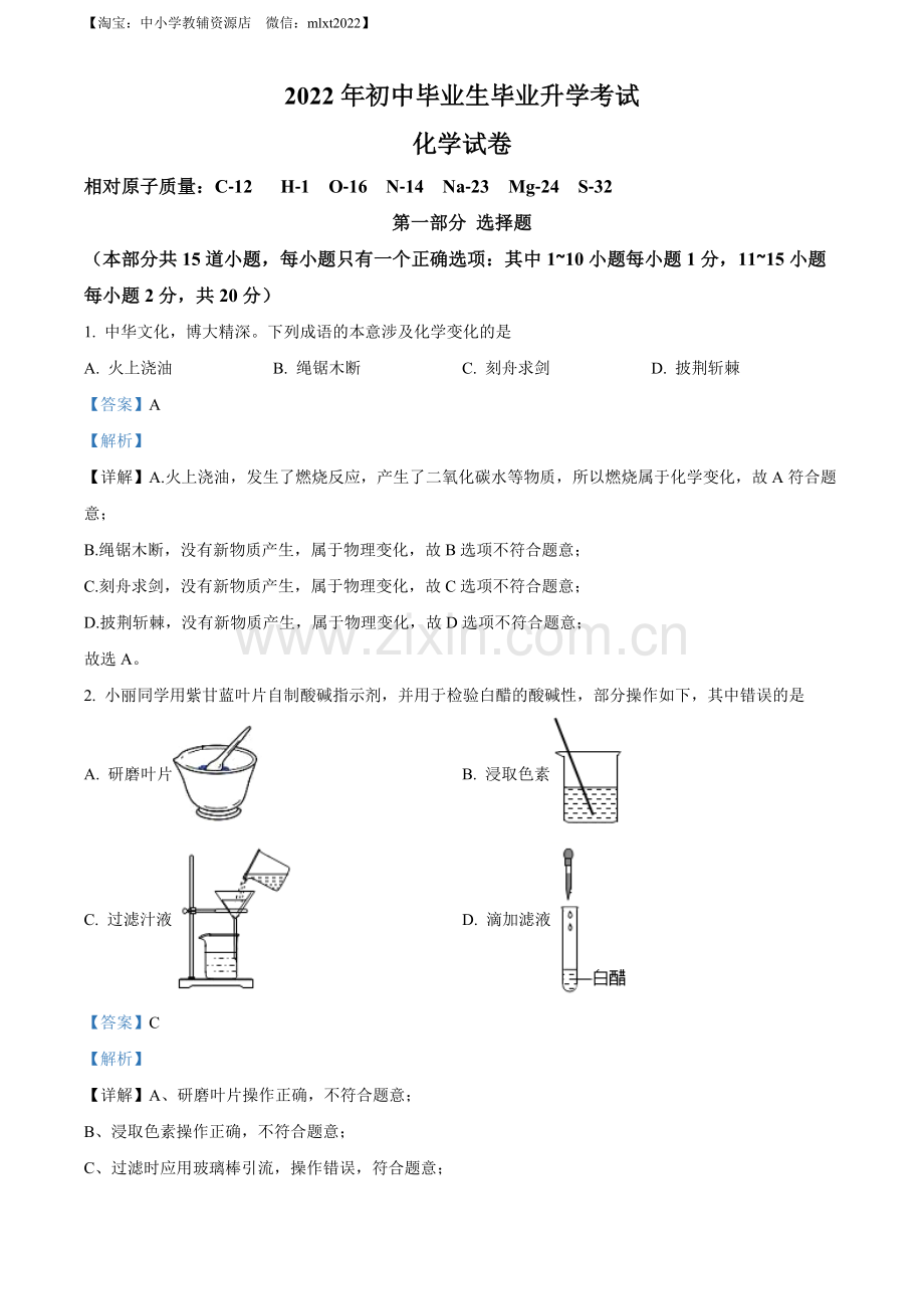 题目2022年辽宁省营口市中考化学真题（解析版）.docx_第1页