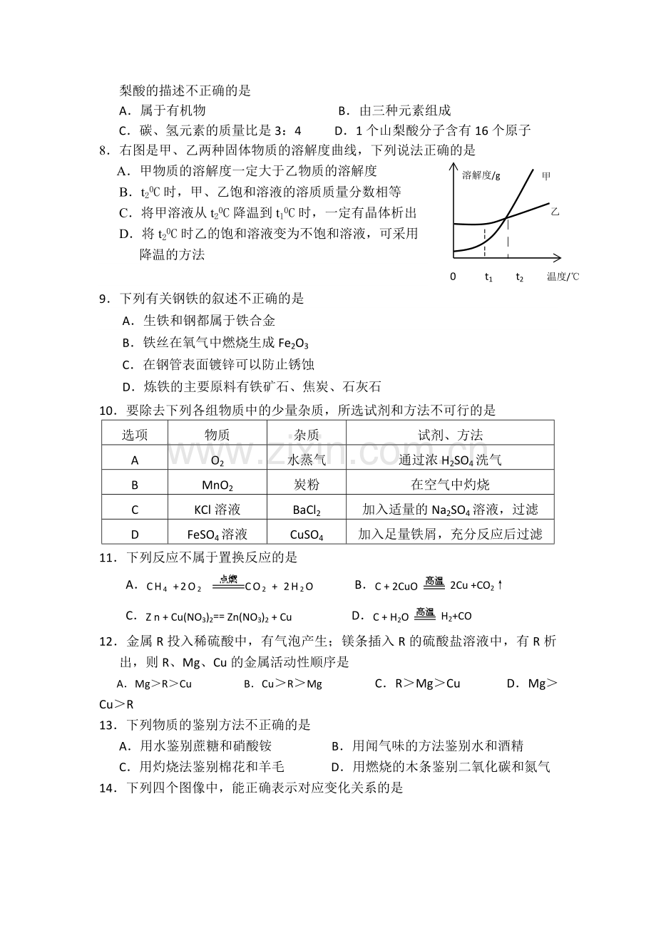 2013年盐城市中考化学试卷及答案(word版).doc_第2页