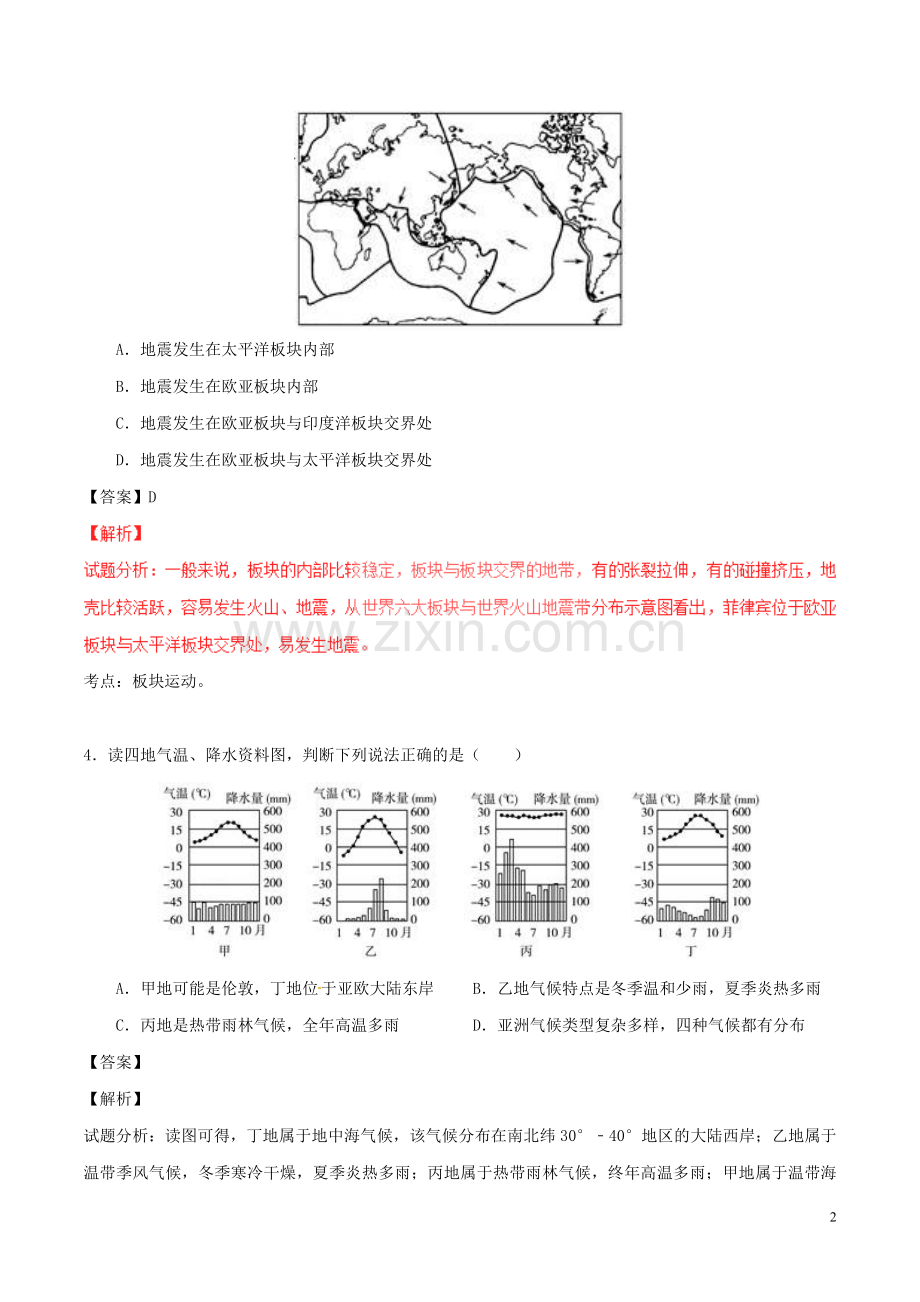 山东省德州市2017年中考地理真题试题（含解析）.doc_第2页