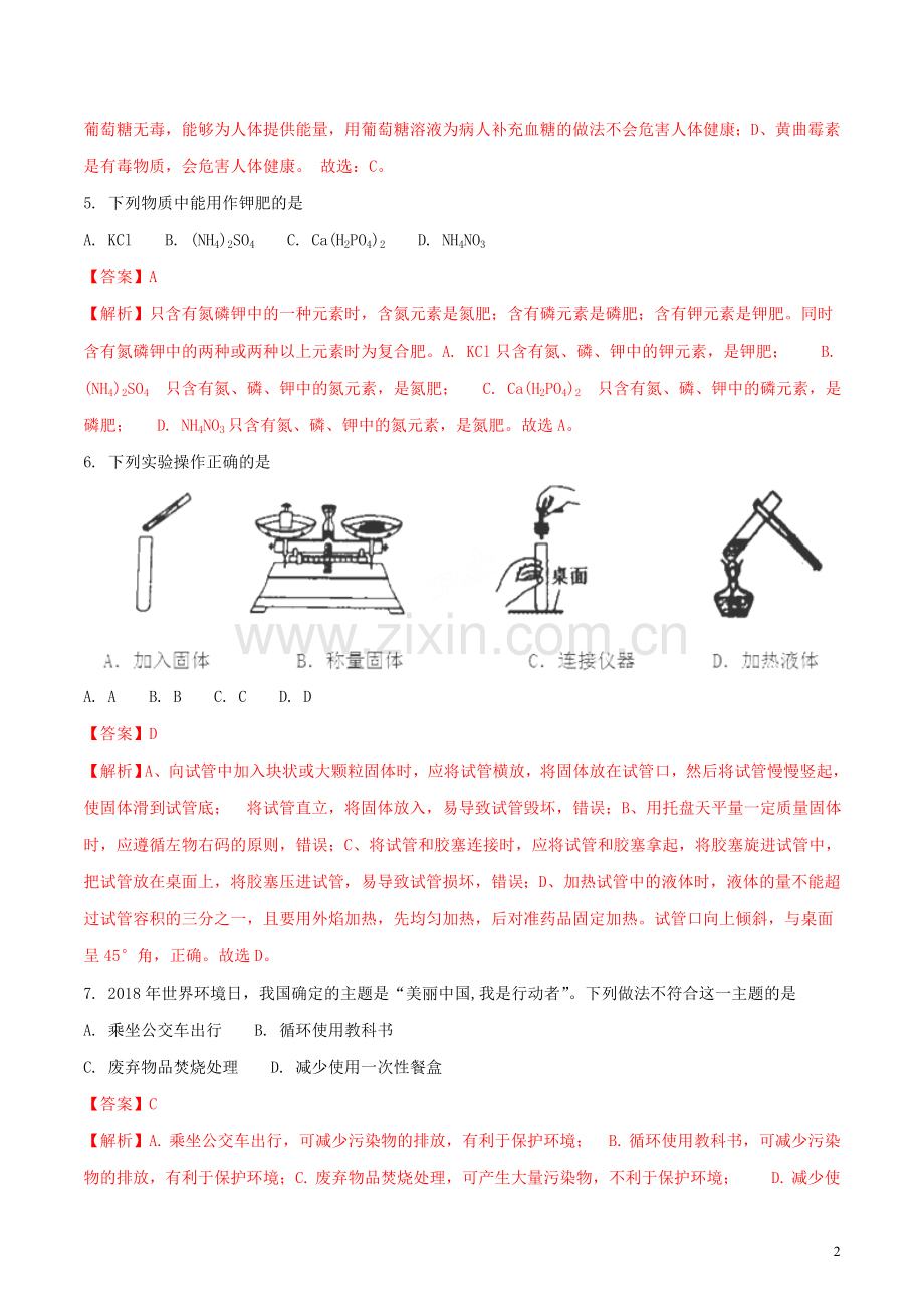 2018年辽宁省本溪市中考化学真题试题（含解析）.doc_第2页