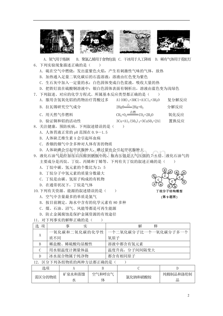 黑龙江省哈尔滨市2015年中考化学真题试题（含答案）.doc_第2页