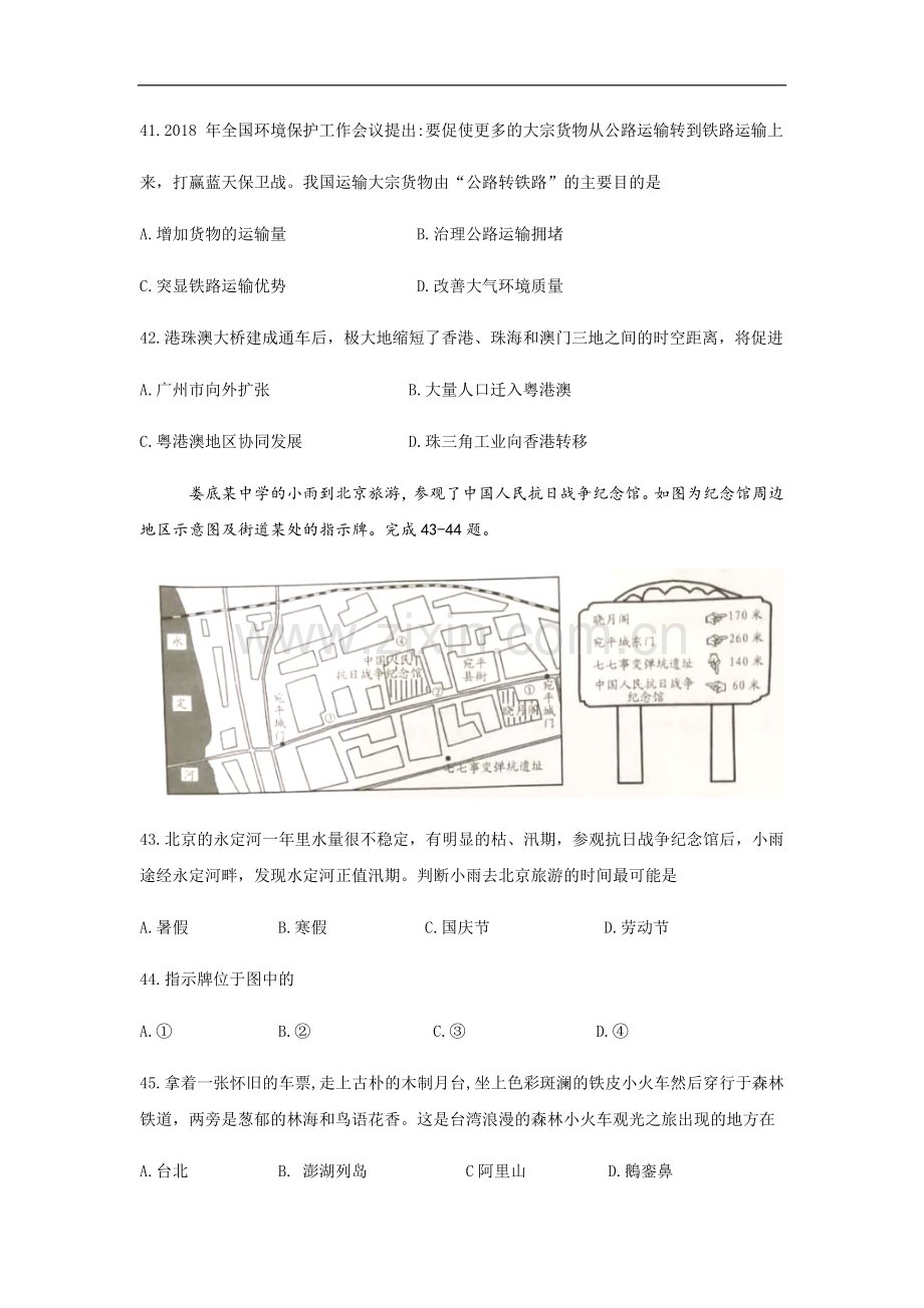 2019年湖南省娄底市中考地理试题（WORD版含答案）.docx_第2页