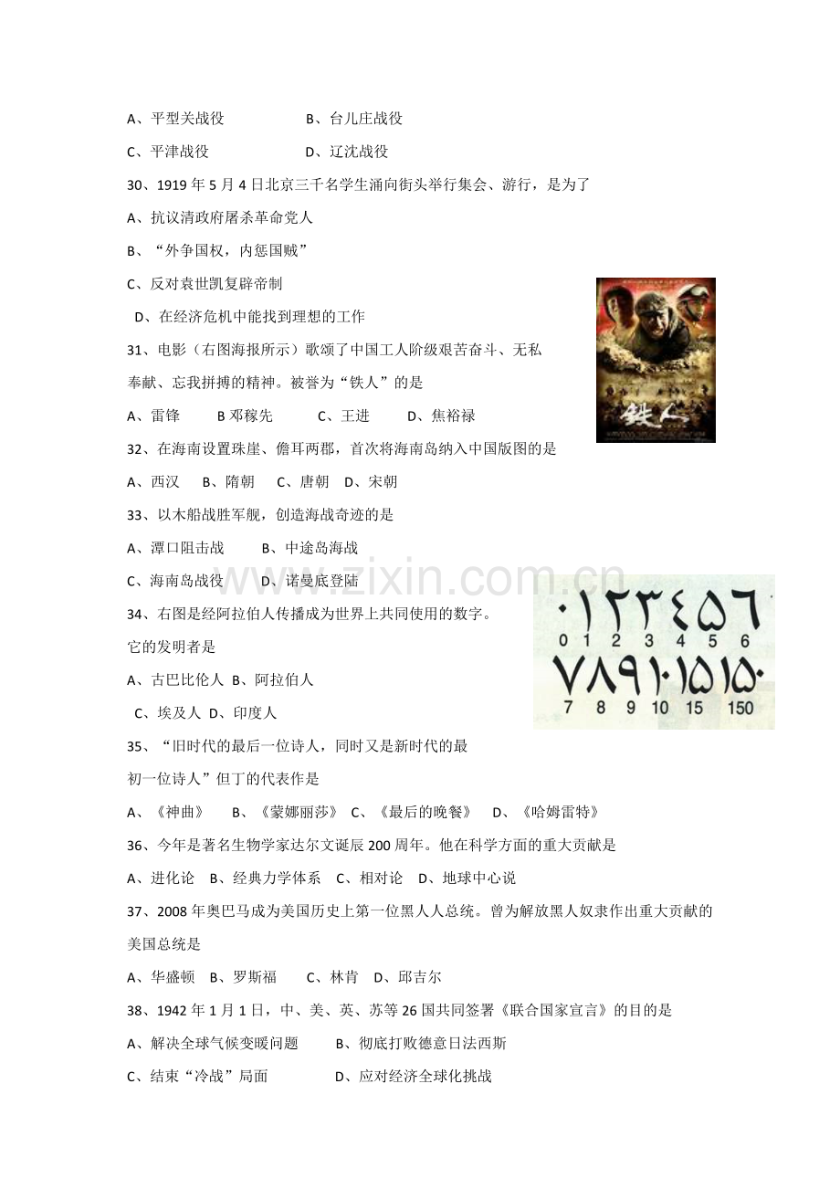 海南省2009年历史中考试题及答案.doc_第2页