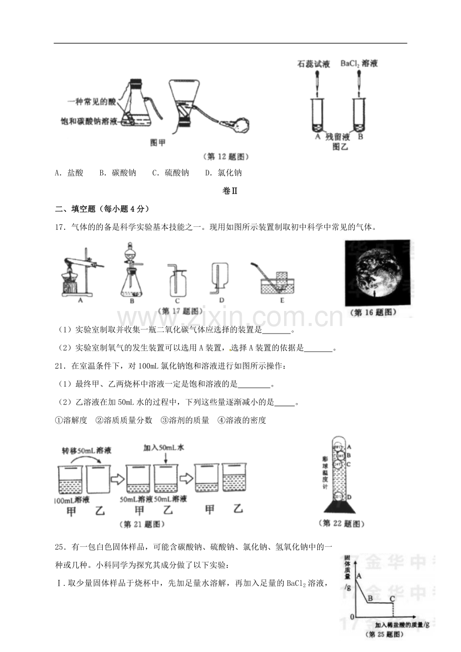 浙江省金华市2017年中考化学真题试题（含答案）.DOC_第2页