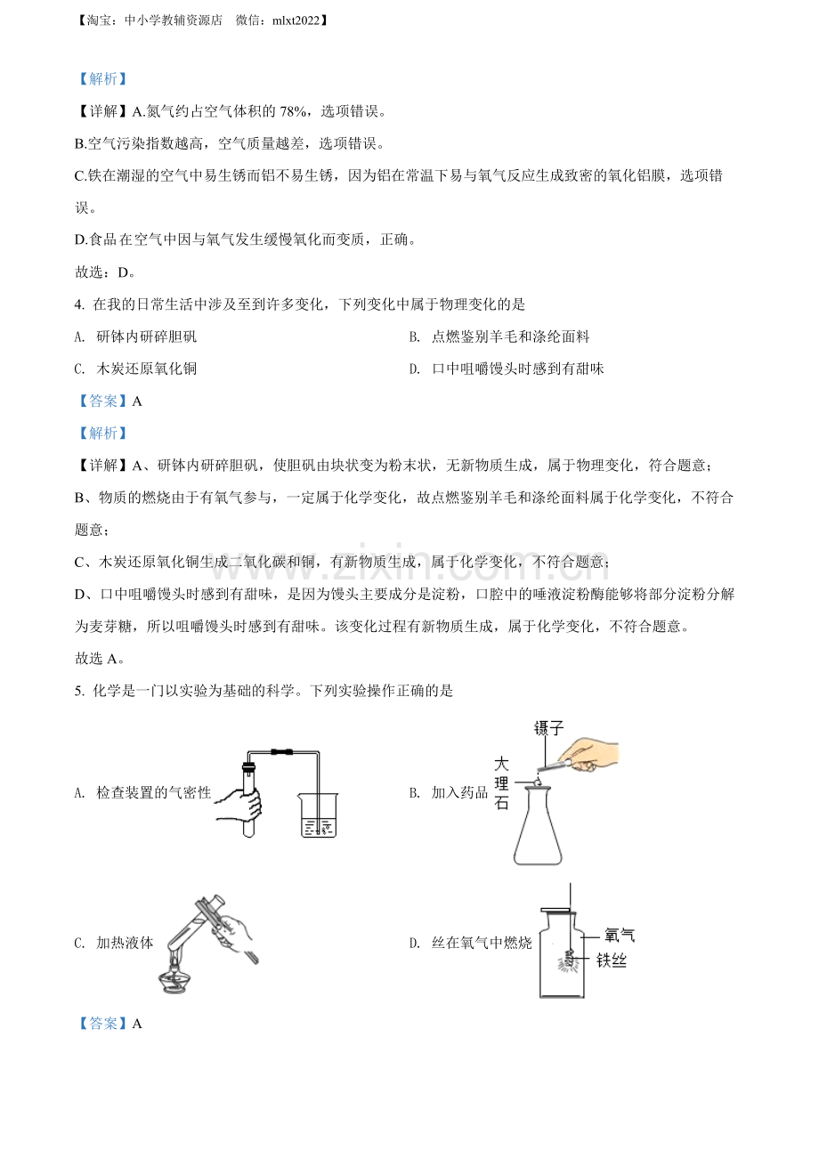 题目2022年四川省眉州市中考化学真题（解析版）（1）.docx_第2页