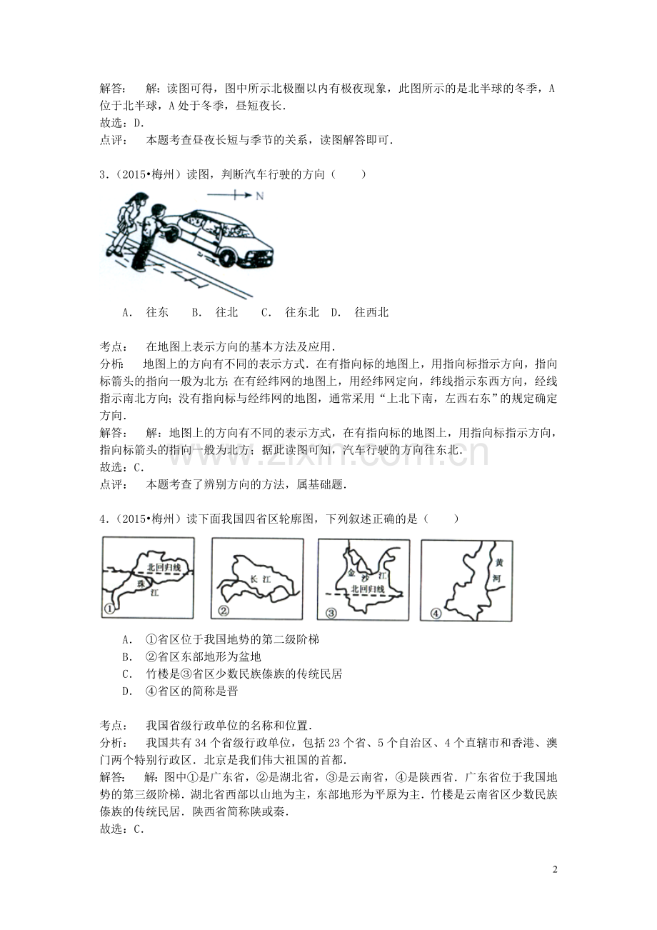 广东省梅州市2015年中考地理真题试题（含解析）.doc_第2页