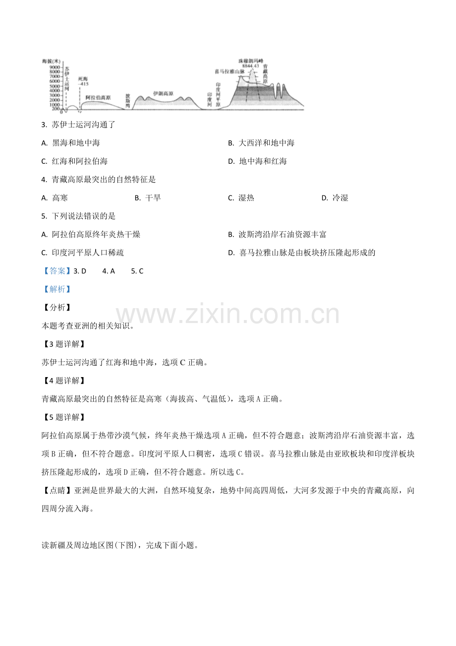 题目山东枣庄市2019年初中学业水平考试地理试题（解析版）.doc_第2页