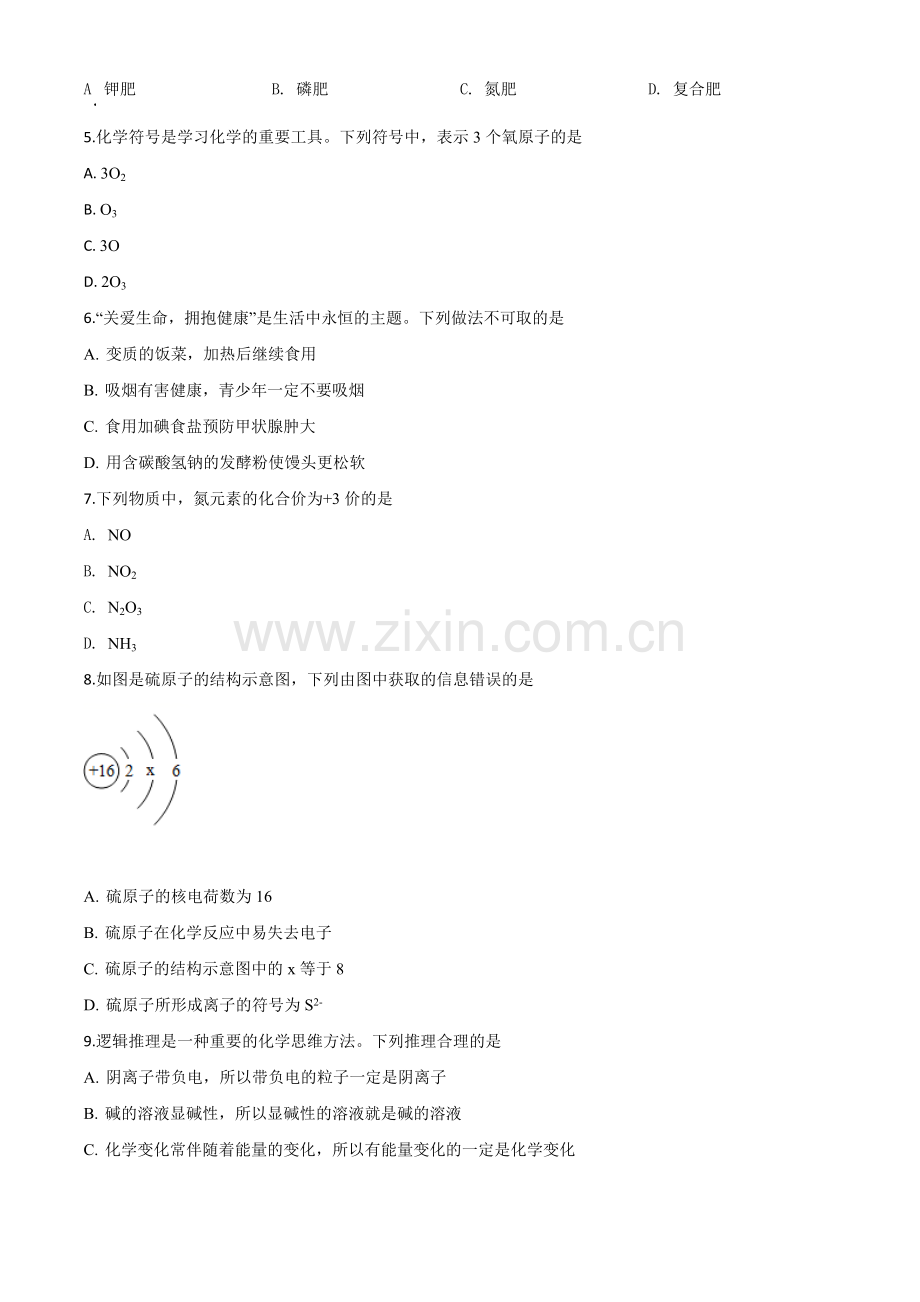 题目湖北省襄阳市2020年中考化学试题（原卷版）.doc_第2页