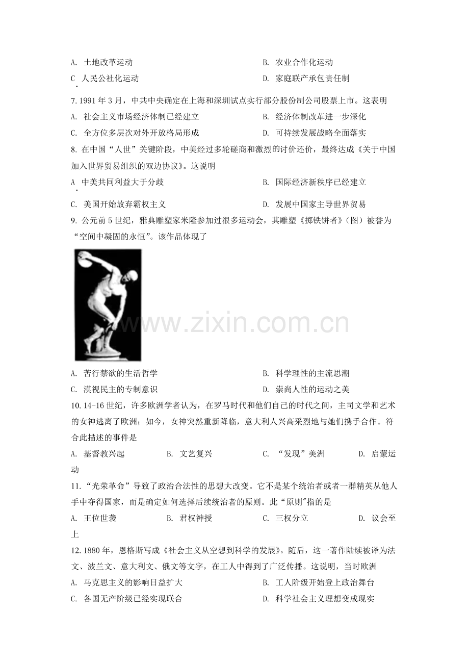 题目2022年安徽省中考历史真题（原卷版）.docx_第2页