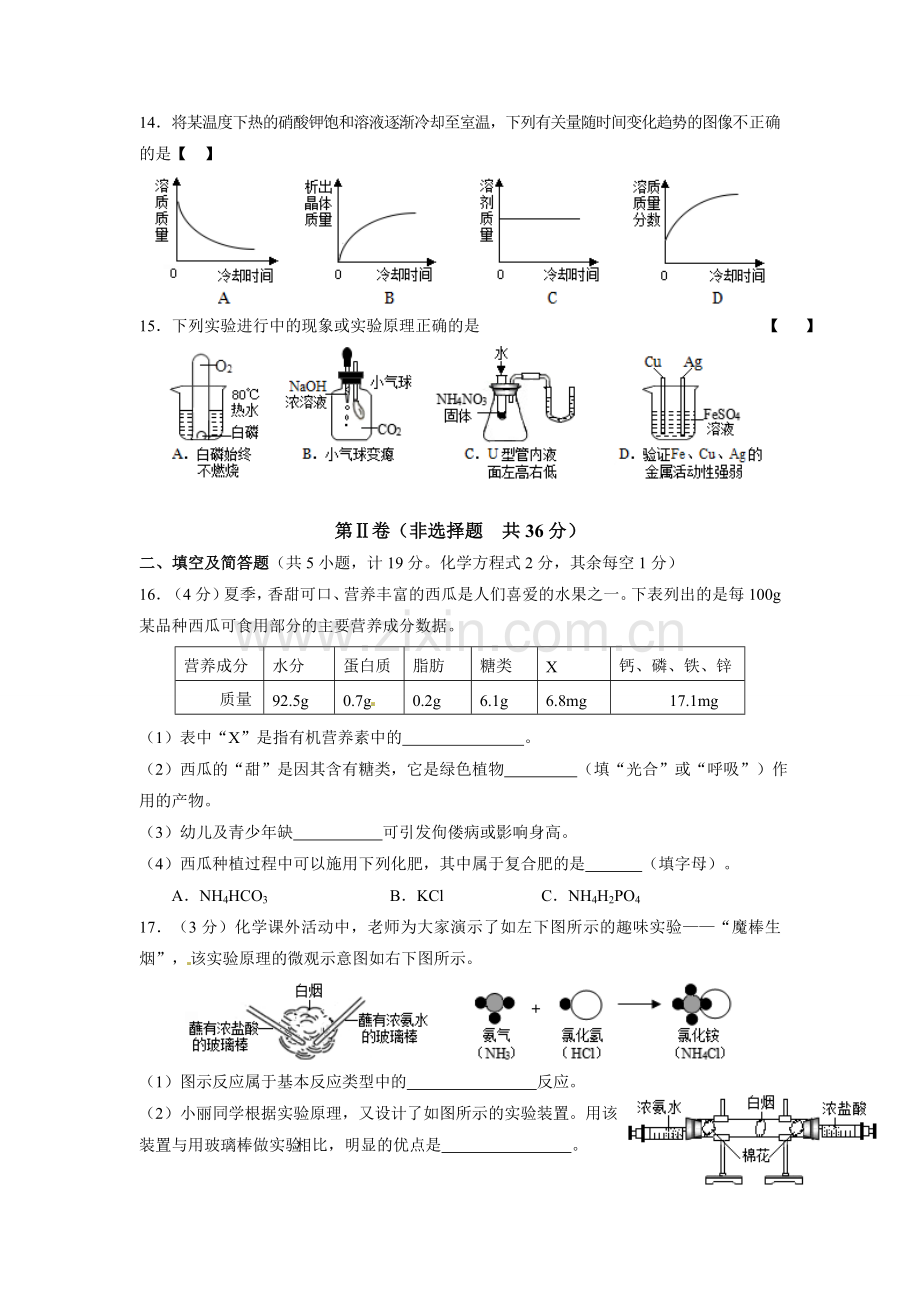 陕西省2015年中考化学试题(含答案).doc_第2页