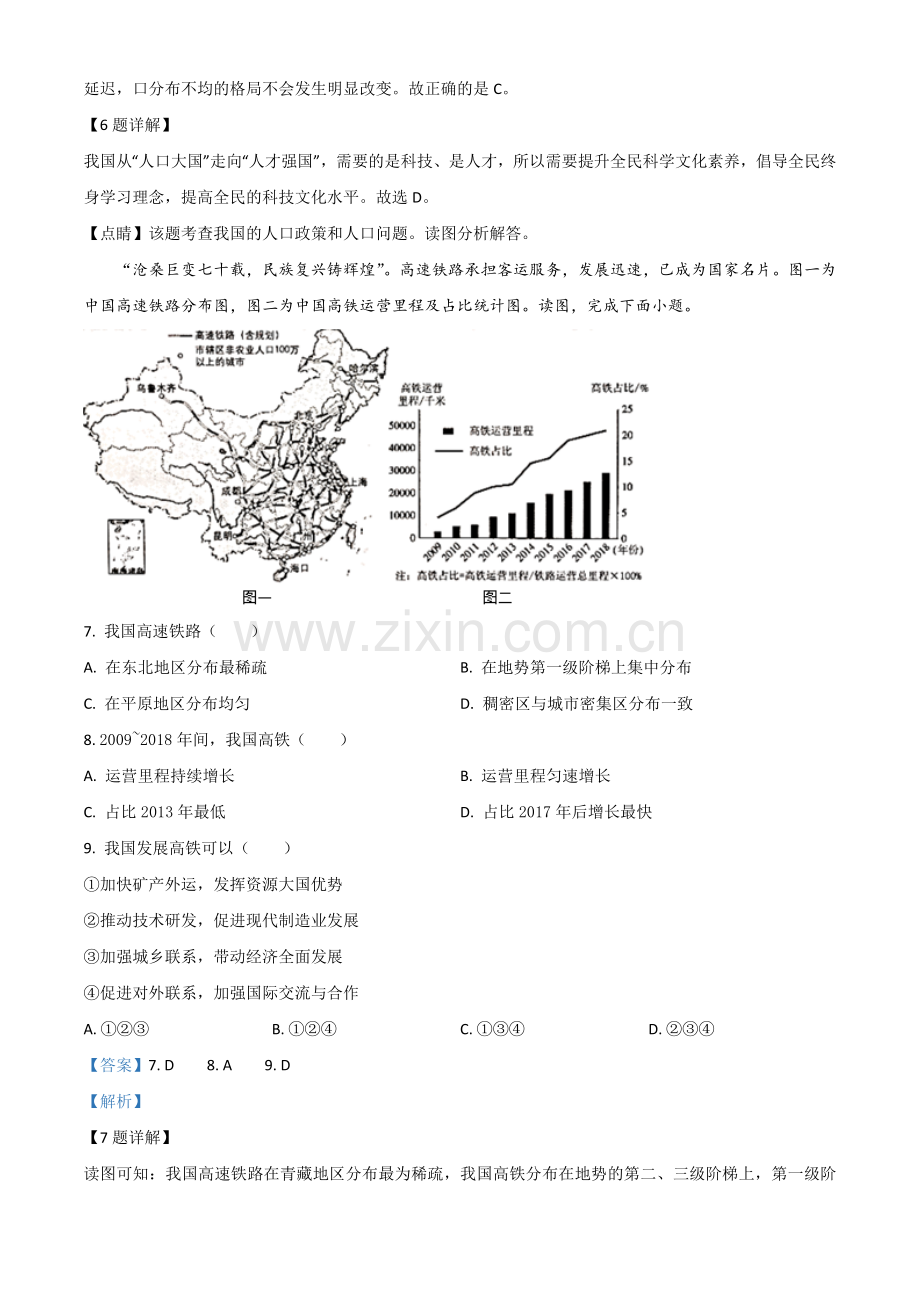 题目北京市2020年中考地理试题（解析版）.doc_第3页