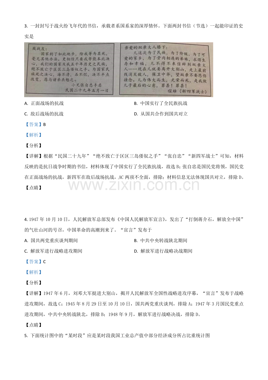 河北省2021年中考历史试题（解析版）.doc_第2页