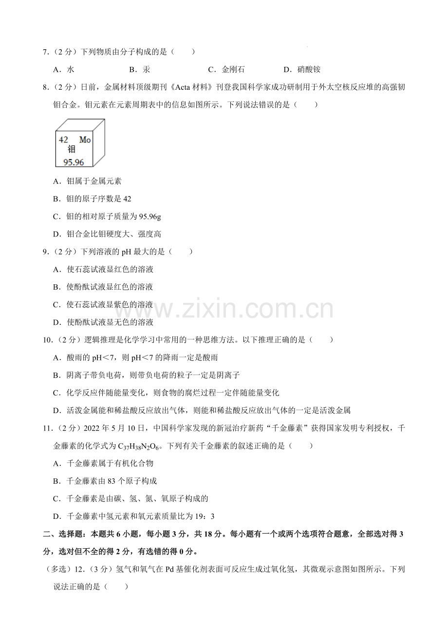 2022年山东省潍坊市中考化学真题 .docx_第2页