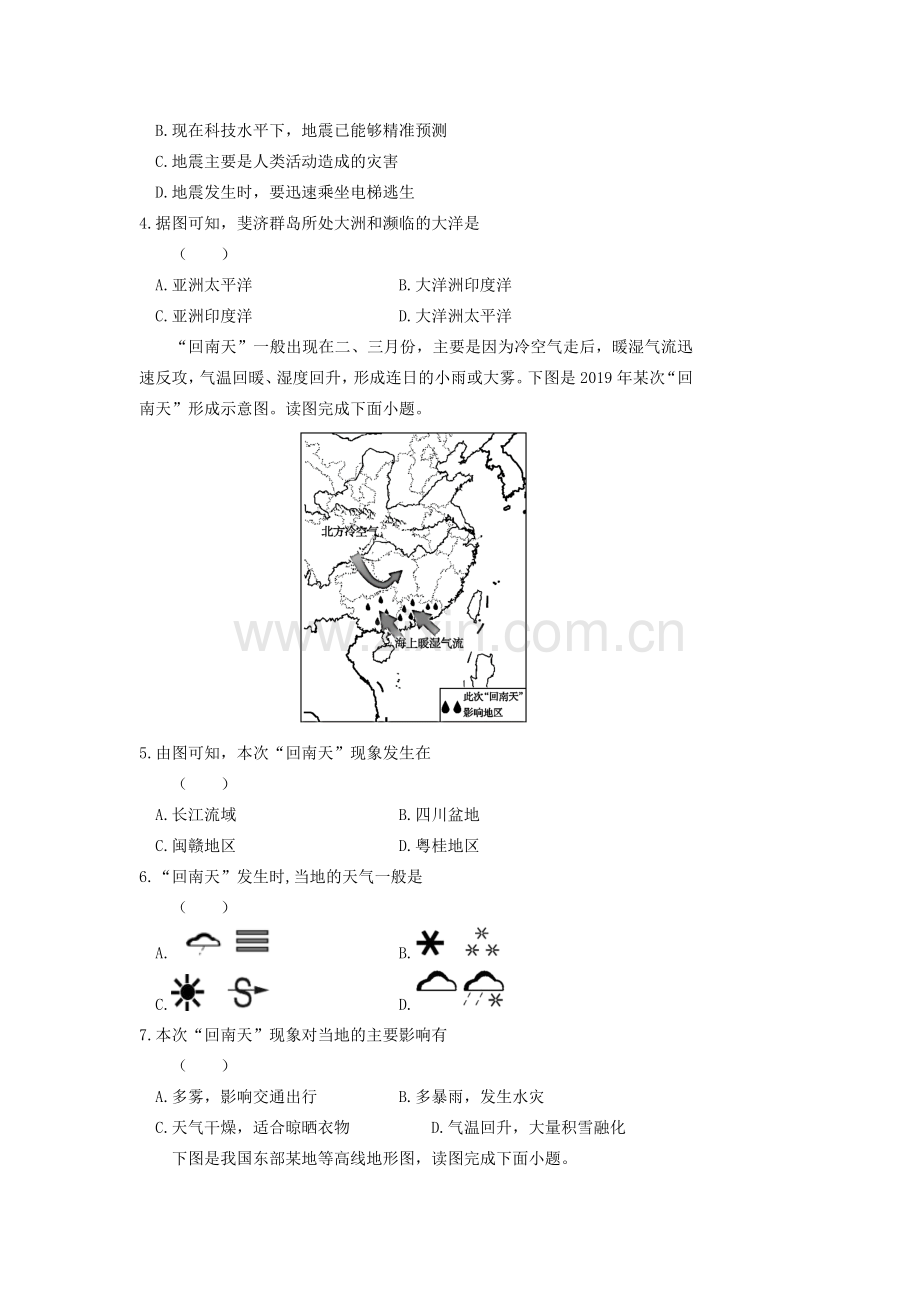 2019山东省东营市中考地理真题及答案.doc_第2页