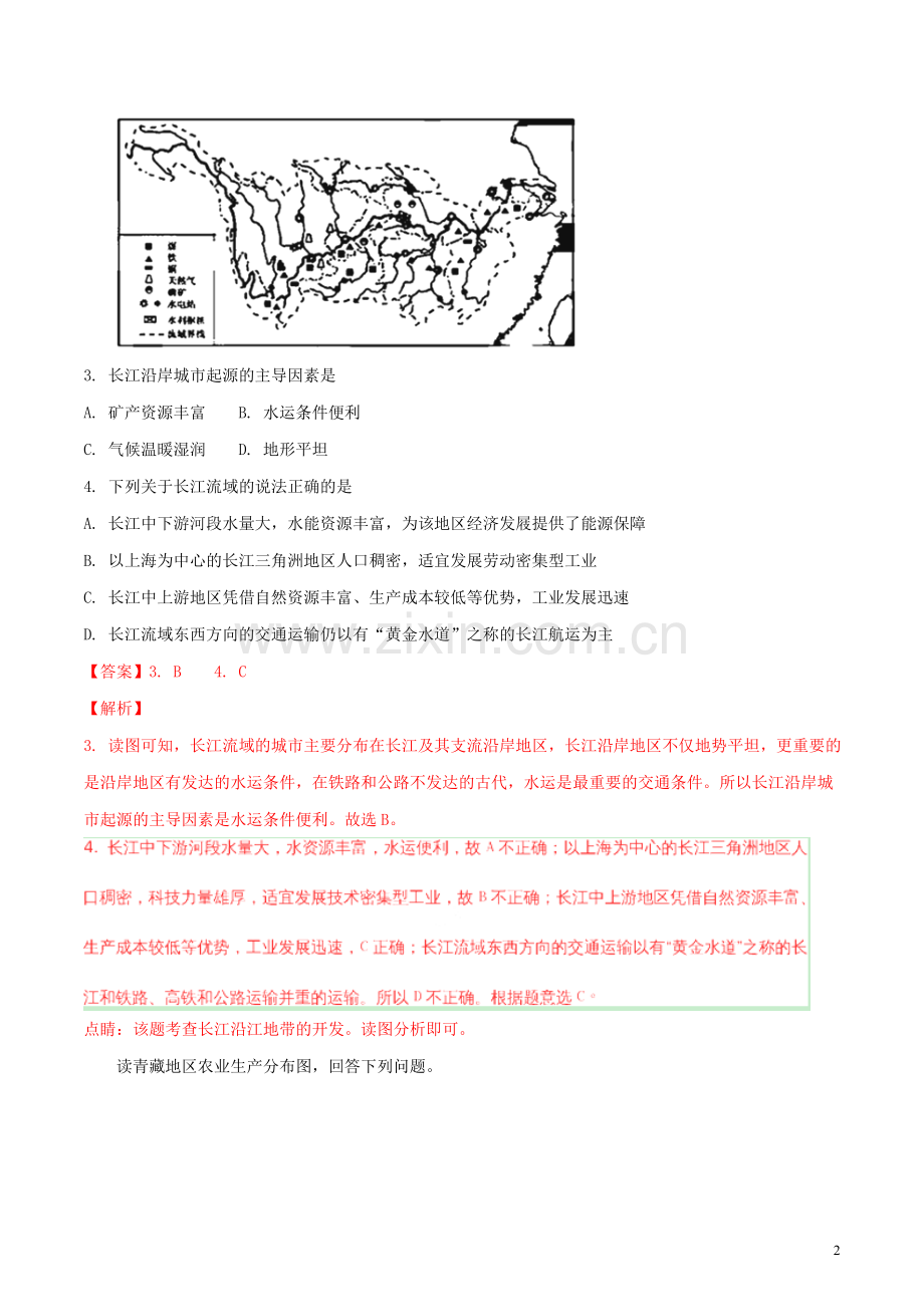 湖北省恩施州2018年中考地理真题试题（含解析）.doc_第2页