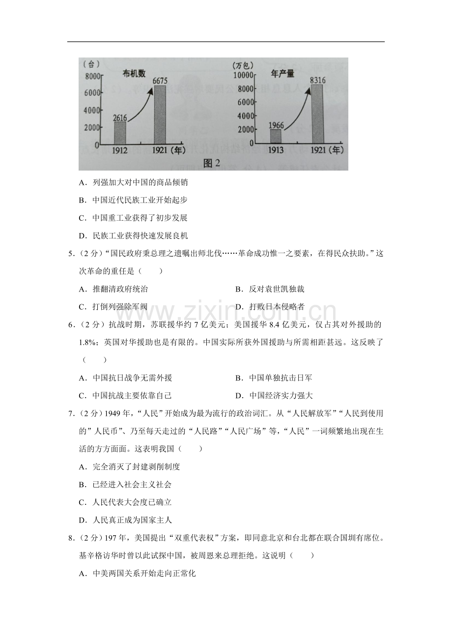 2019年安徽省历史中考试题及答案.doc_第2页