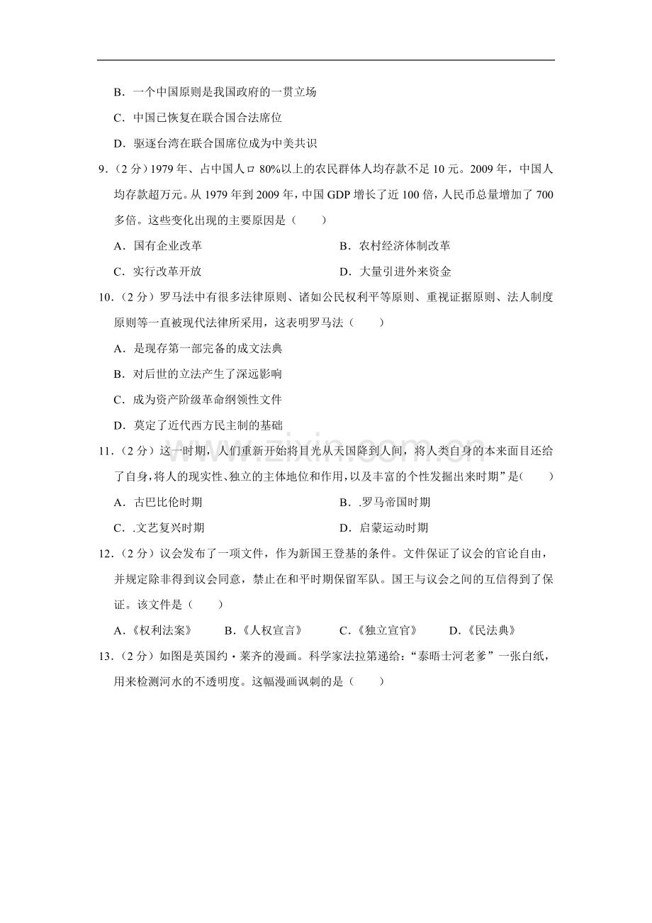 2019年安徽省历史中考试题及答案.doc_第3页